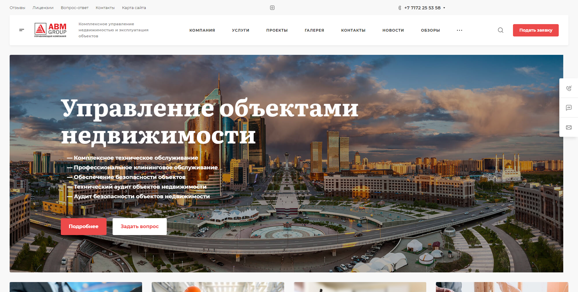сайт управления и эксплуатации объектов недвижимости в казахстане «аbm group»